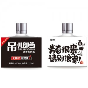 吊儿郎当酒 青春很贵 请别浪费