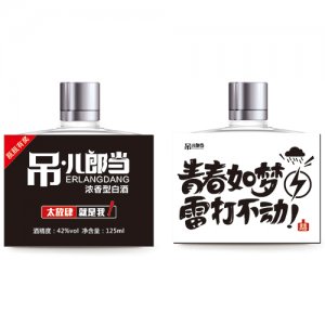 吊儿郎当酒 青春如梦 雷打不动