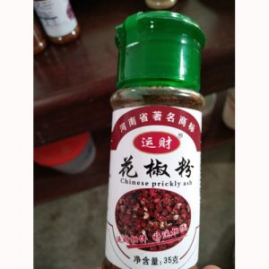 运财花椒粉
