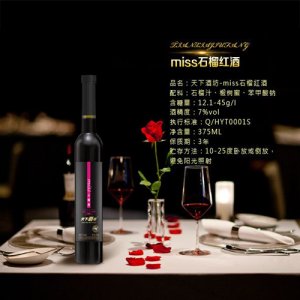 天下酒坊—miss石榴红酒