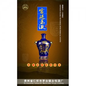 宫廷玉液宫廷玉液系列三白酒