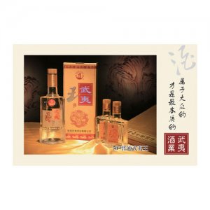 普通武夷王50°