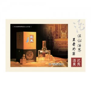 高档武夷王52°