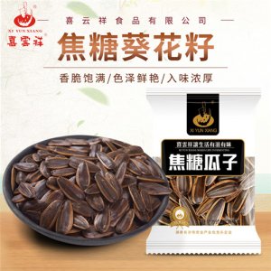 喜雲祥焦糖葵花籽袋装