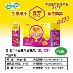 嘉菜生榨百香果汁饮料1kgx8瓶
