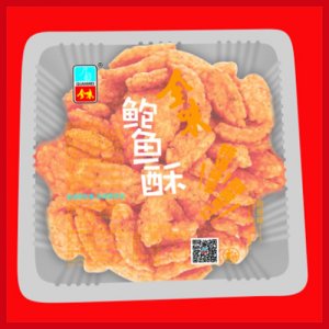 全味鲍鱼酥盒装