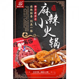 欣跃天地麻辣小火锅盒装