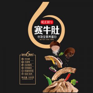 蜀正园赛牛肚