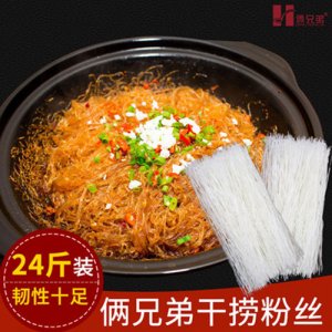 俩兄弟干捞粉丝24斤