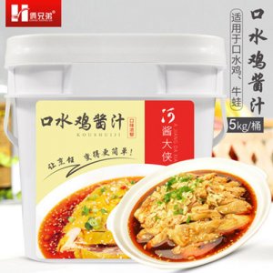 俩兄弟口水鸡酱汁5kg