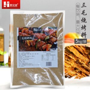 俩兄弟三毛烧烤料5kg