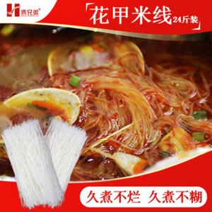 俩兄弟花甲米线24斤