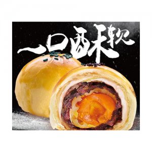 画景蛋黄酥（红豆味）