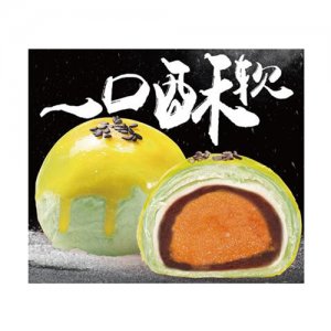 画景蛋黄酥（抹茶味）