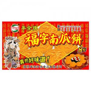 年余福字南瓜饼