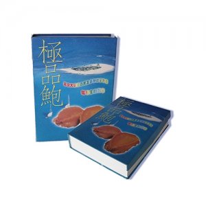 龙升源极品鲍鱼礼盒装