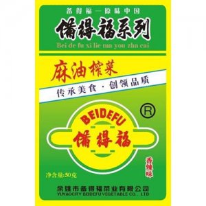 备得福麻油榨菜