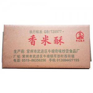 奇味香米酥箱