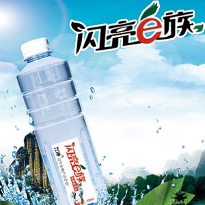闪亮e族矿泉水