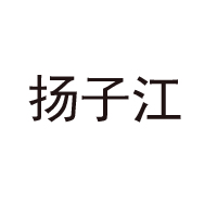 安徽省扬子江罐头食品有限公司