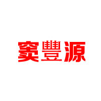 日照市五莲县银河果汁有限公司