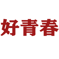 广西好青春生物科技有限公司