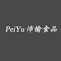 江苏沛愉食品有限公司