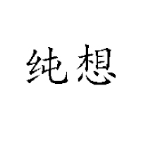 内蒙古澳乳乳业有限公司