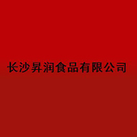 长沙昇润食品有限公司
