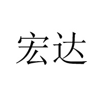 辽宁宏达牛业发展有限公司