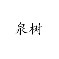 闽侯县祥谦大众食品厂