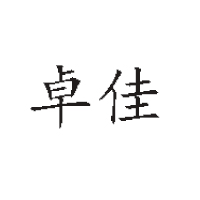 德州市陵城区双合兴食品厂