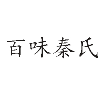 新郑市秦氏食品有限公司