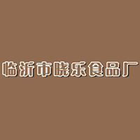 临沂市晓乐食品厂