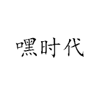 焦作市启悦饮品有限公司