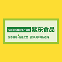 新乡市紫东食品有限公司