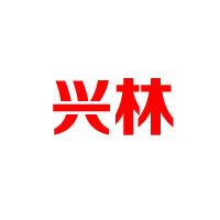 抚松县泉阳宇泉天然饮品公司