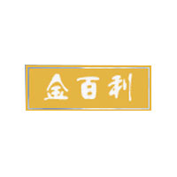 福建晋江金百利食品有限公司