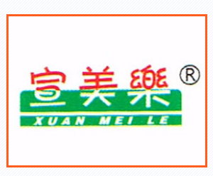 遂平县宣美乐食品厂