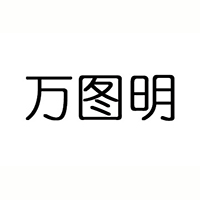 青岛万图明生物制品有限公司
