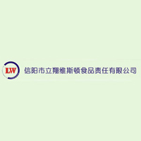 信阳市立翔维斯顿食品股份有限公司