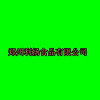 郑州利扬食品有限公司