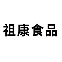 河北省石家庄祖康食品有限公司