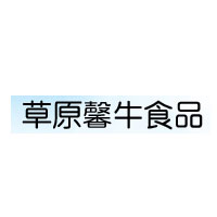 呼和浩特市草原馨牛食品有限公司