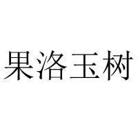 青海丹晨食品有限公司