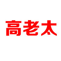 北京市高老太食品厂