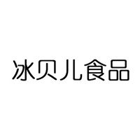 山东冰贝儿食品有限公司