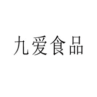 江西九爱食品有限公司