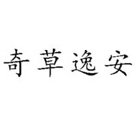 河北省贵康生物科技有限公司