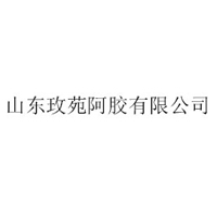 山东玫苑阿胶有限公司